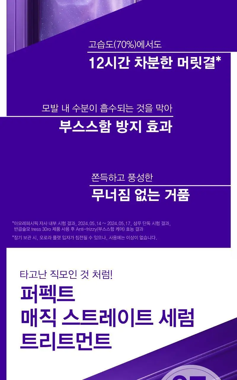 [열보호] 미쟝센 퍼펙트 매직 스트레이트(샴푸/트리트먼트/세럼) 상세페이지 11